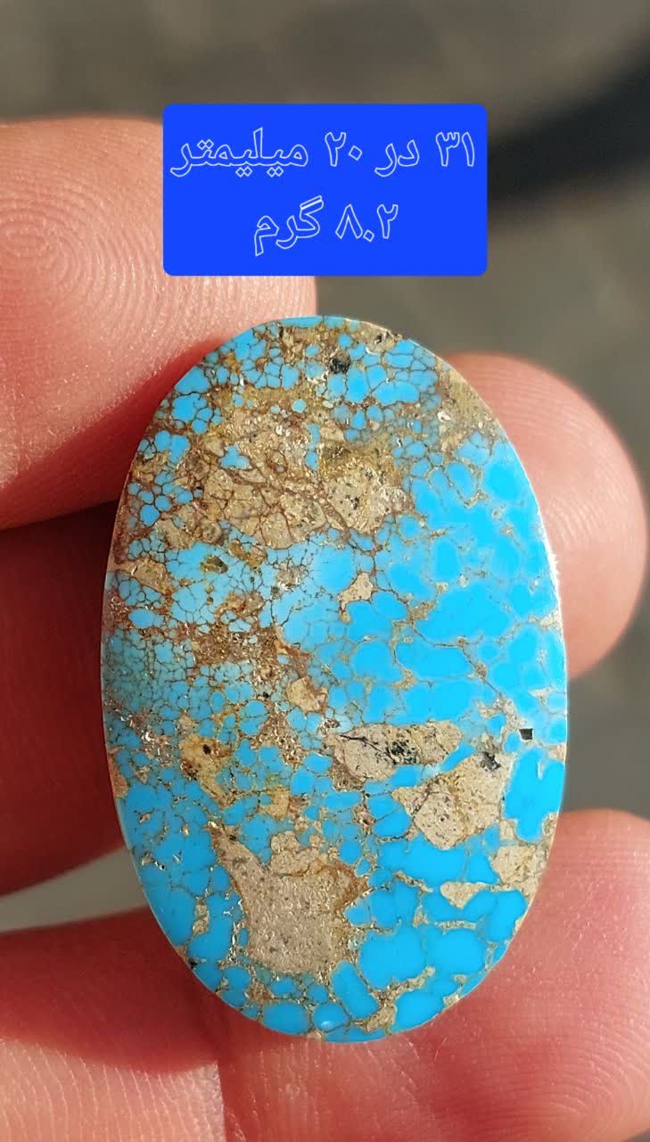 سنگ فیروزه نیشابوری معدنی و طبیعی