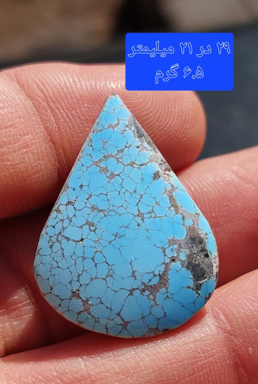 سنگ فیروزه نیشابوری معدنی و طبیعی