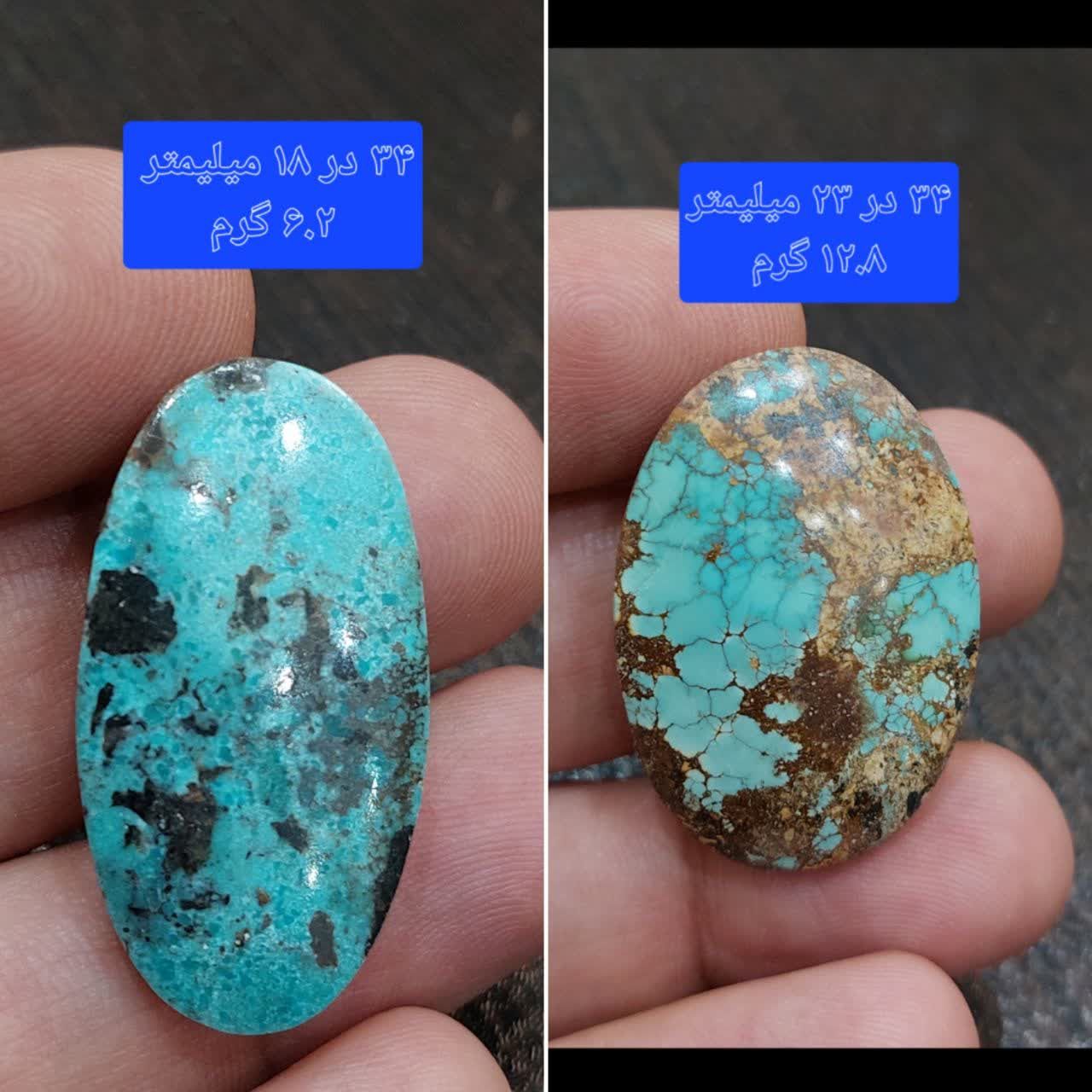 دو عدد سنگ فیروزه نیشابوری معدنی و طبیعی