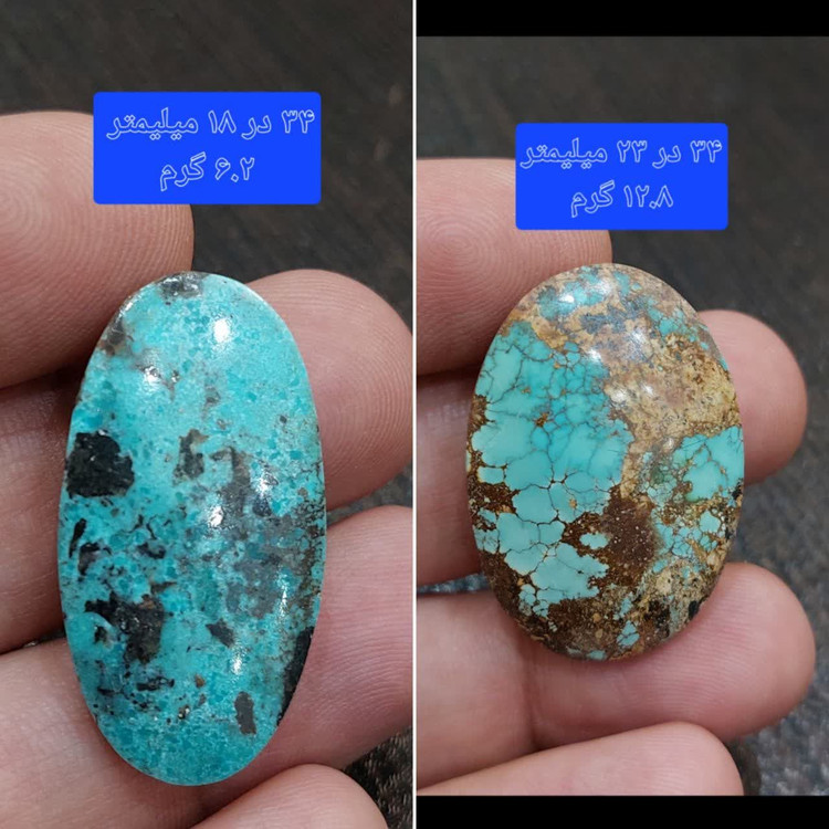 دو عدد سنگ فیروزه نیشابوری معدنی و طبیعی